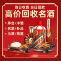 上海市茅台酒回收,酒瓶,烟酒,飞天茅台酒,名酒,上海市回收贵州茅台酒